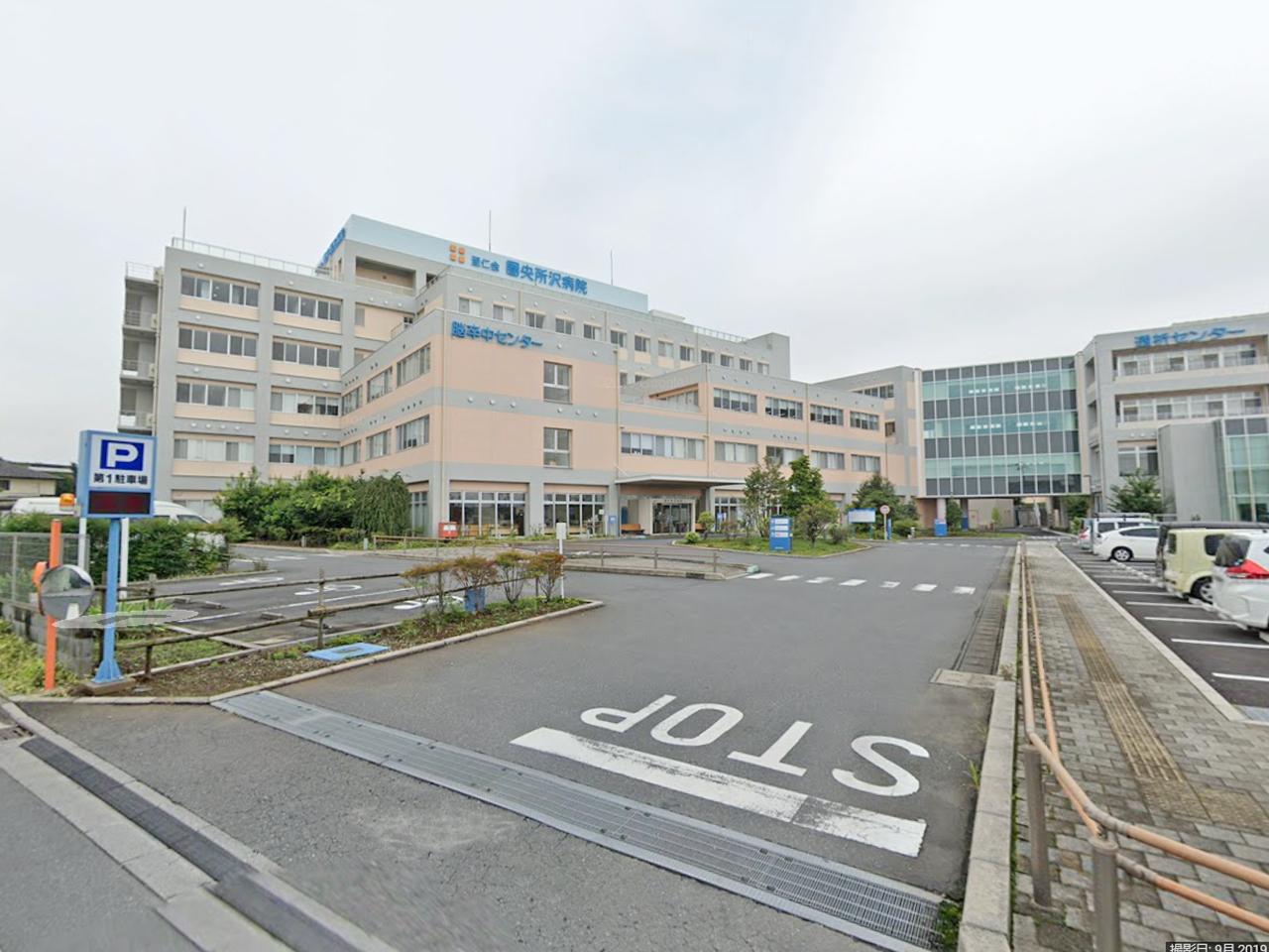 圏央所沢病院