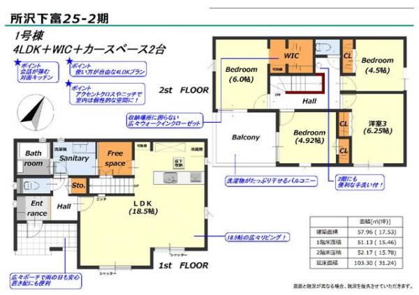 新築戸建 所沢市大字下富 西武新宿線新所沢駅 3,680万円