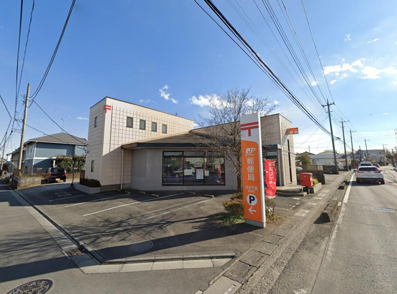 所沢下富郵便局