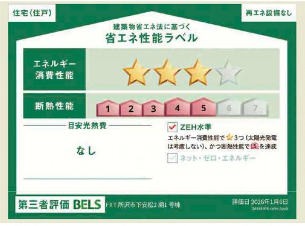 新築戸建 所沢市大字下安松 西武池袋線秋津駅 4,399万円