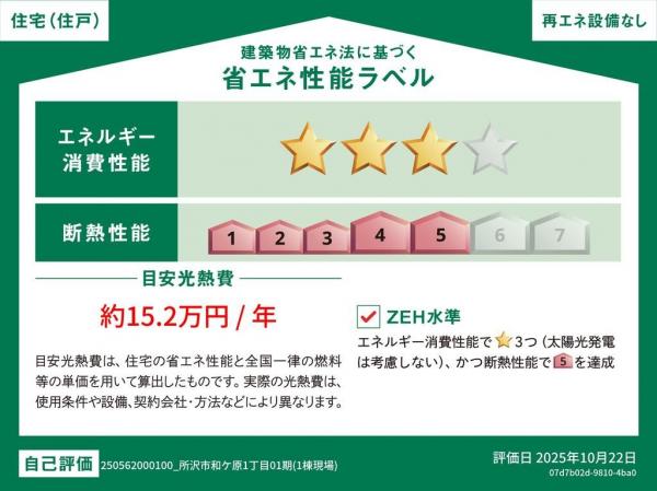 新築戸建 所沢市和ケ原１丁目 西武池袋線狭山ヶ丘駅 3,580万円