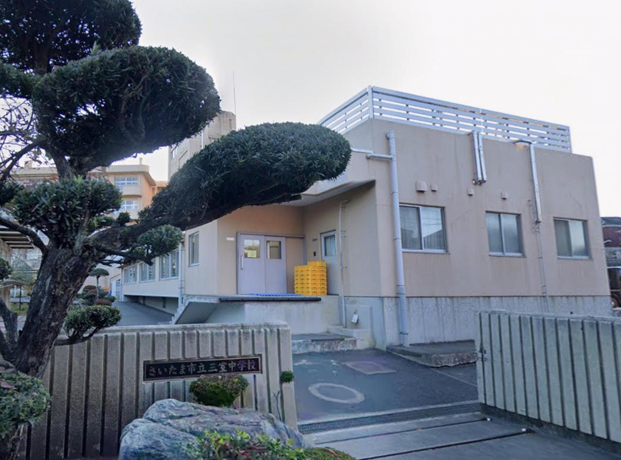 さいたま市立三室中学校