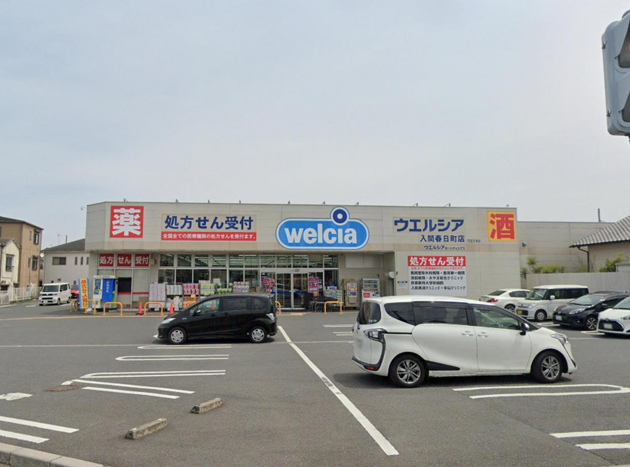ウエルシア入間春日町店