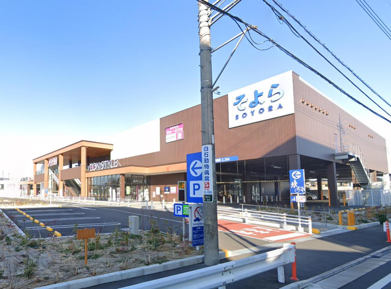 そよら 武蔵狭山