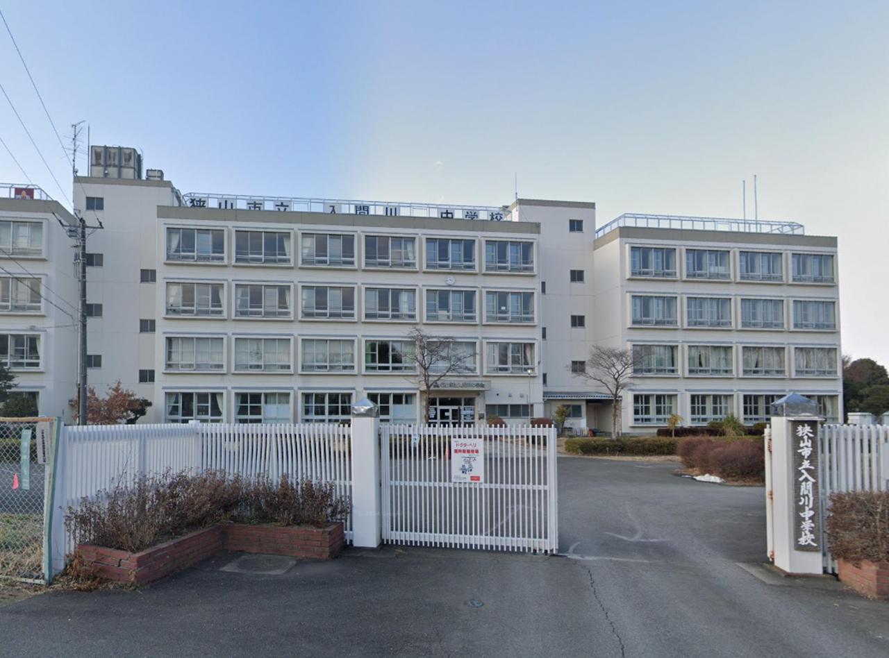 狭山市立入間川中学校