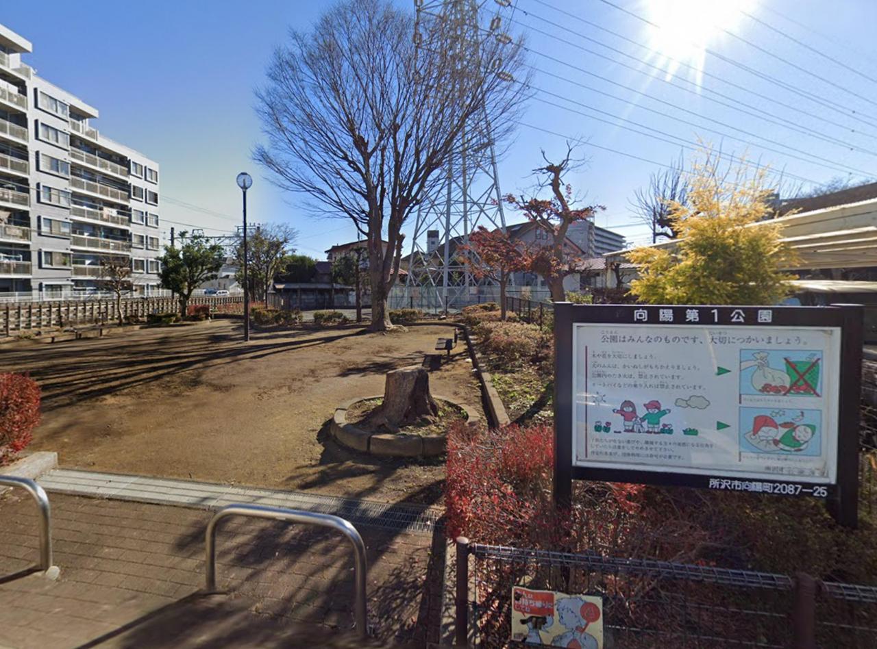 向陽第1公園