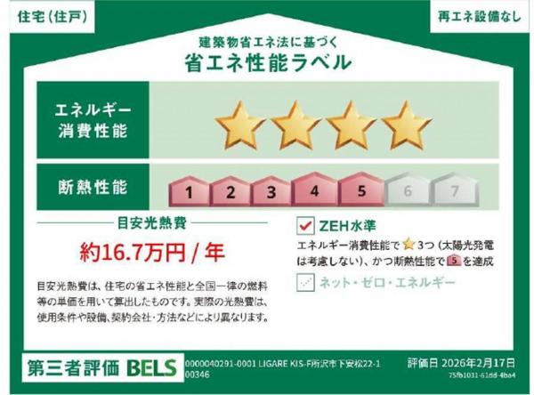 新築戸建 所沢市大字下安松 JR武蔵野線東所沢駅 4,999万円