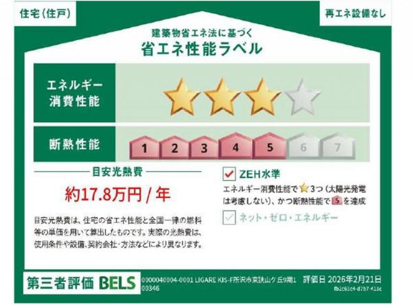 新築戸建 所沢市東狭山ケ丘２丁目 西武池袋線狭山ヶ丘駅 4,699万円