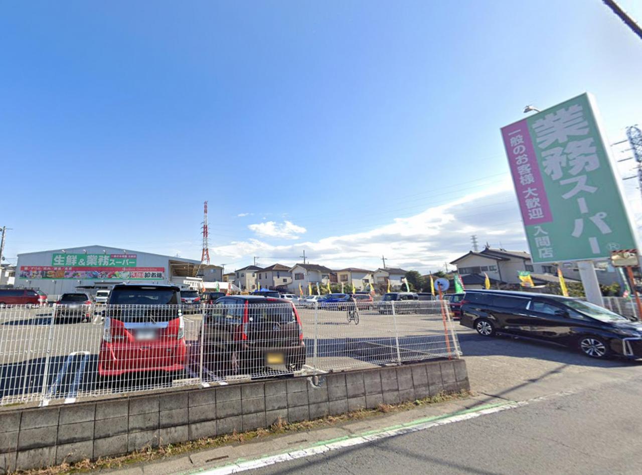 生鮮＆業務スーパー入間店