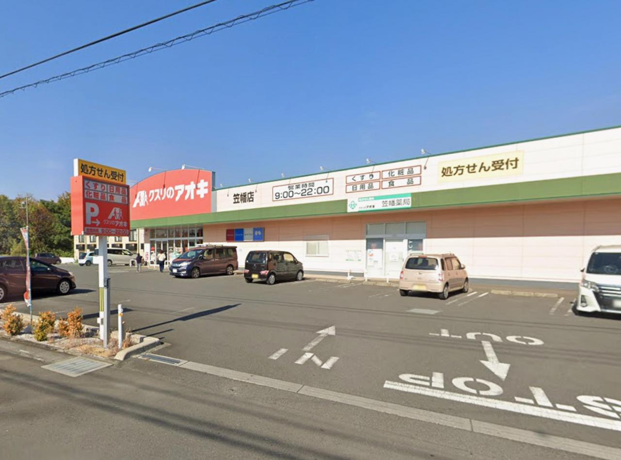 クスリのアオキ 笠幡店