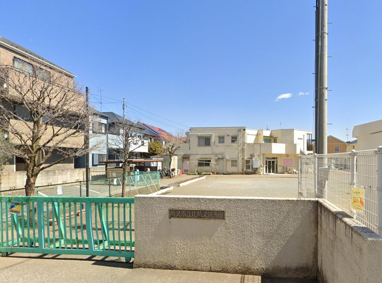 北所沢保育園