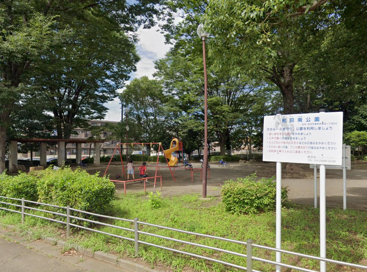 和田南公園