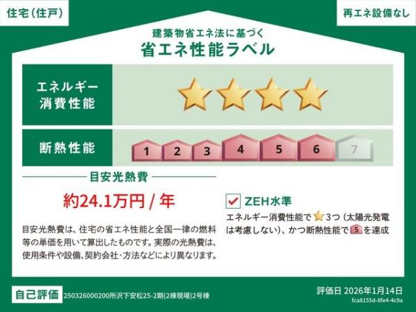 新築戸建 所沢市大字下安松 JR武蔵野線東所沢駅 4,280万円