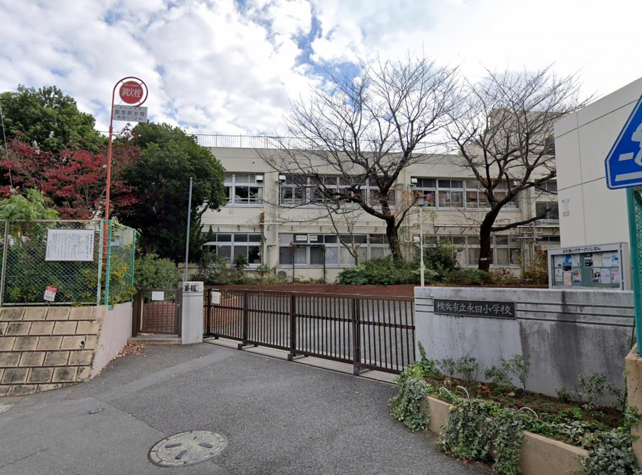 横浜市立永田小学校