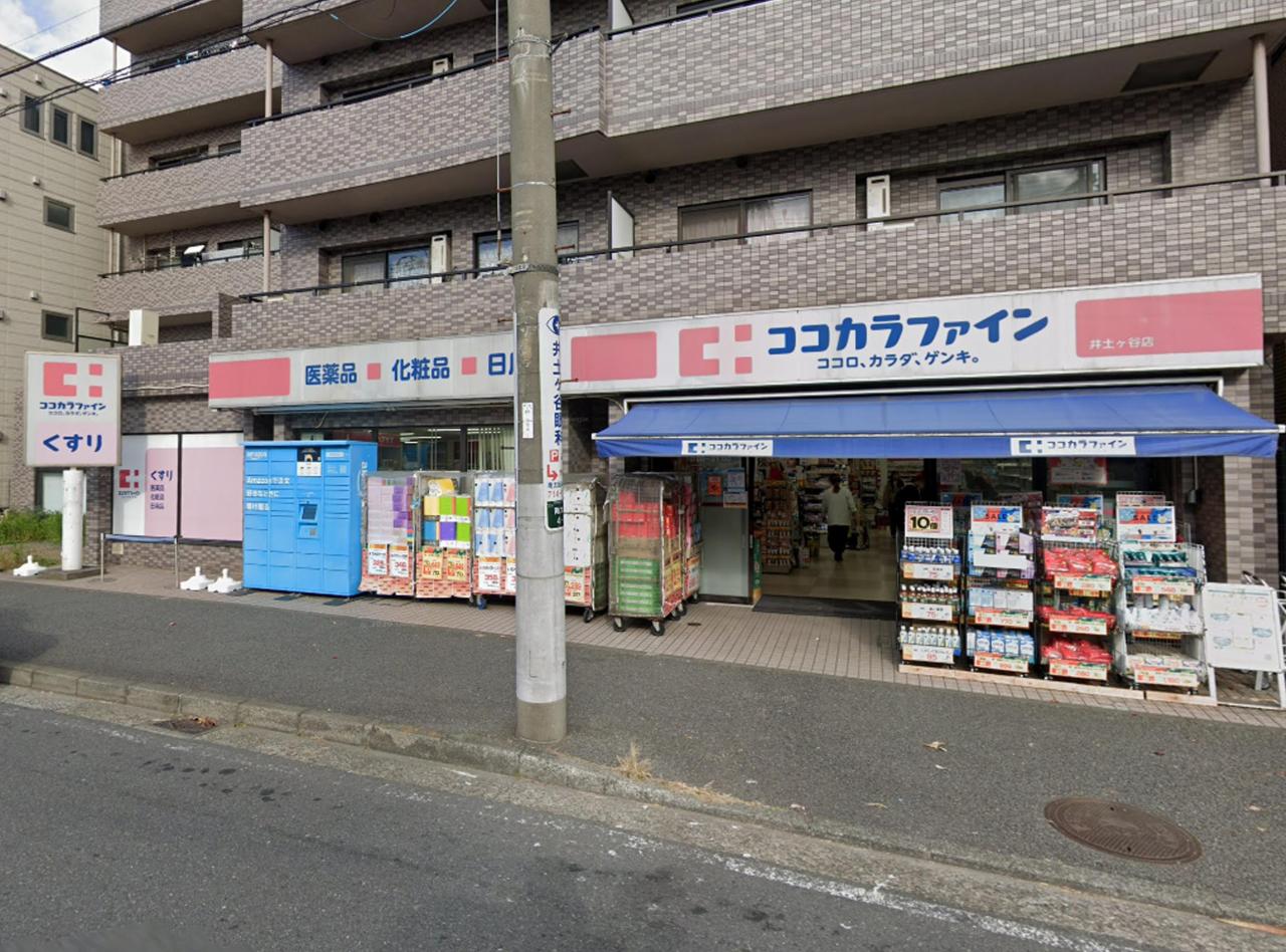 ココカラファイン 井土ヶ谷店