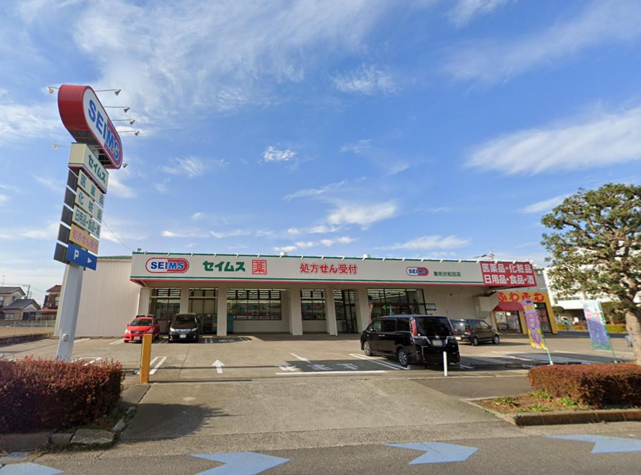 ドラッグセイムス 東所沢和田店