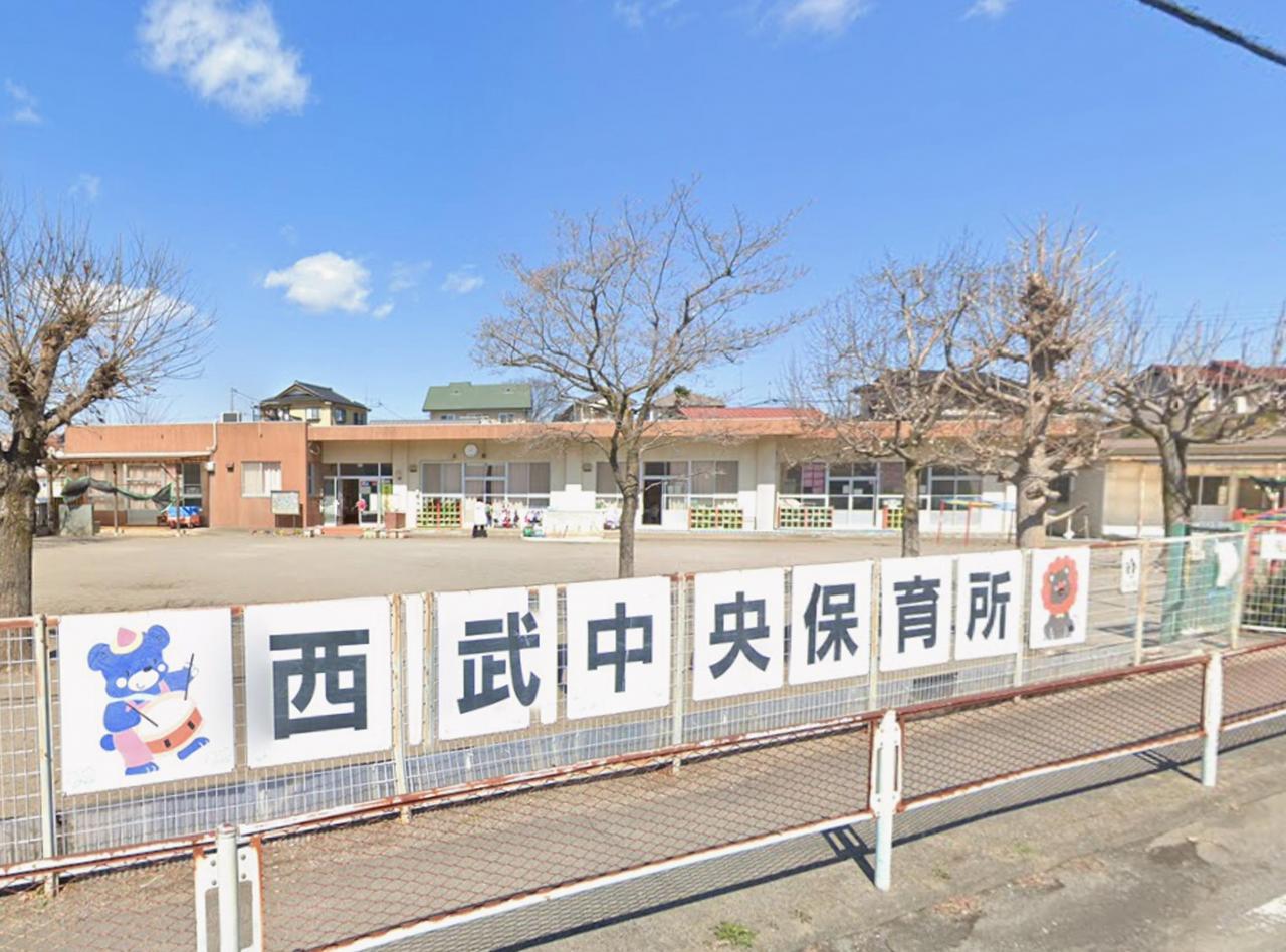 入間市立西武中央保育所