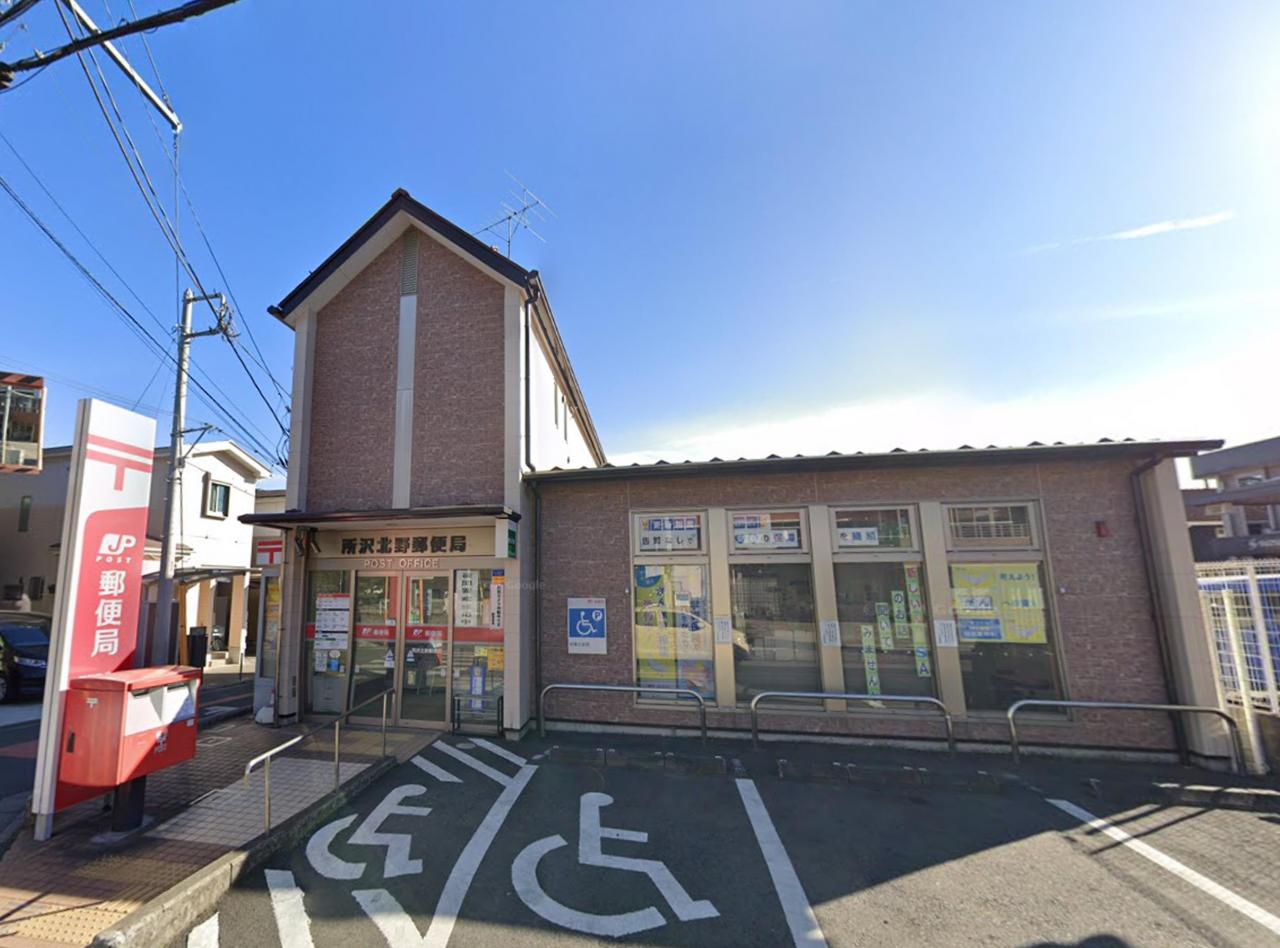 所沢北野郵便局