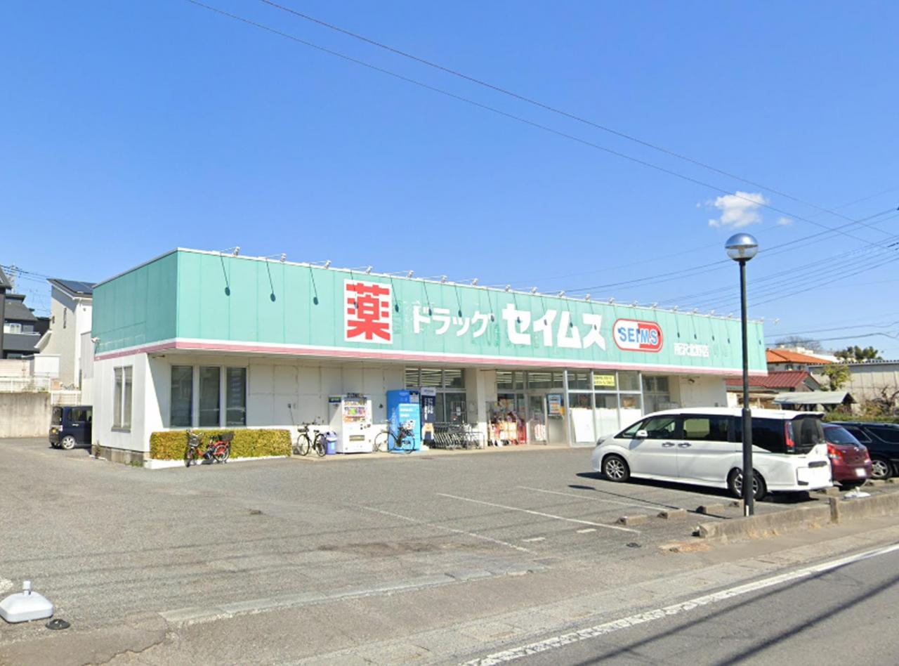ドラッグセイムス 所沢北野店