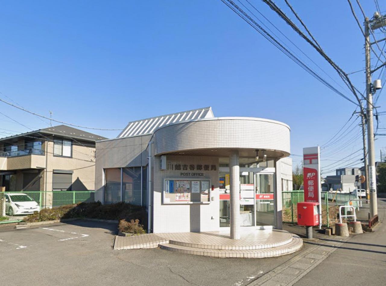 川越古谷郵便局