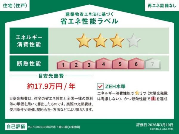 新築戸建 所沢市大字下富 西武新宿線新所沢駅 3,780万円