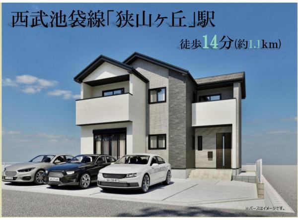 新築戸建 所沢市西狭山ケ丘１丁目 西武池袋線狭山ヶ丘駅 5,199万円