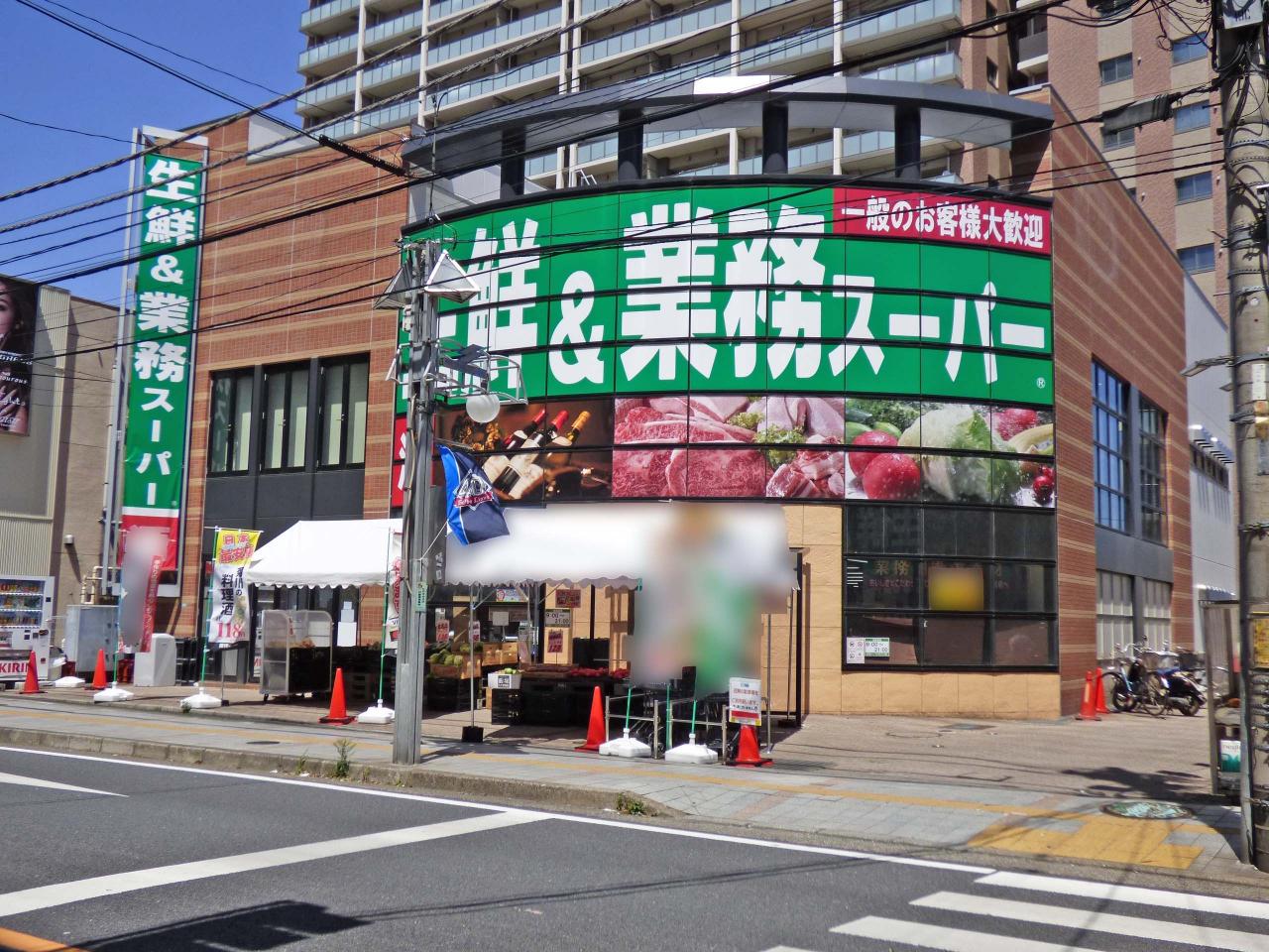 生鮮&amp;酒&amp;業務スーパー 所沢ファルマン通り店
