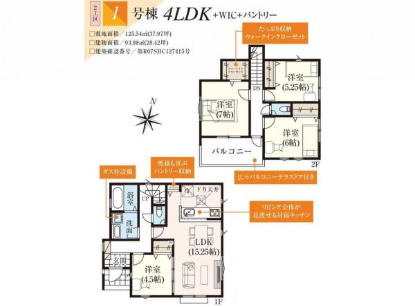 新築戸建 所沢市大字下安松 JR武蔵野線東所沢駅 4,580万円