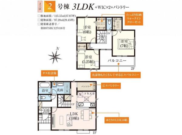 新築戸建 所沢市大字下安松 JR武蔵野線東所沢駅 4,480万円