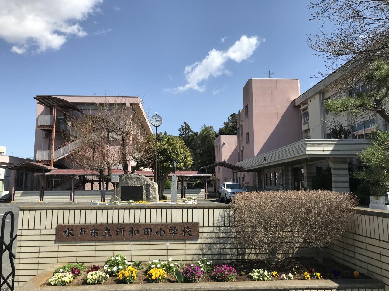 水戸市立河和田小学校