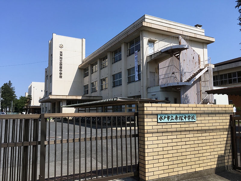 水戸市立赤塚中学校