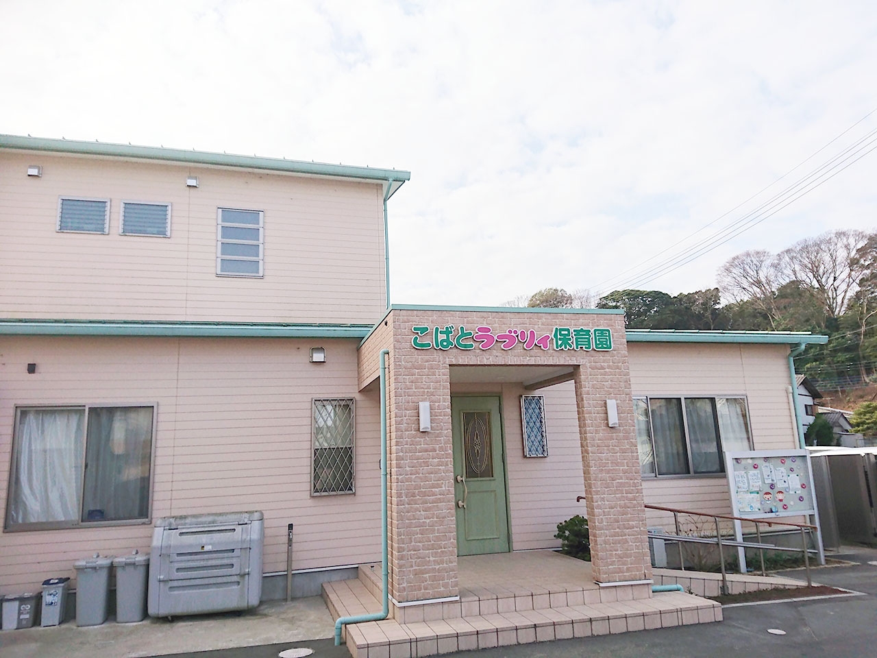 こばとラブリィ保育園