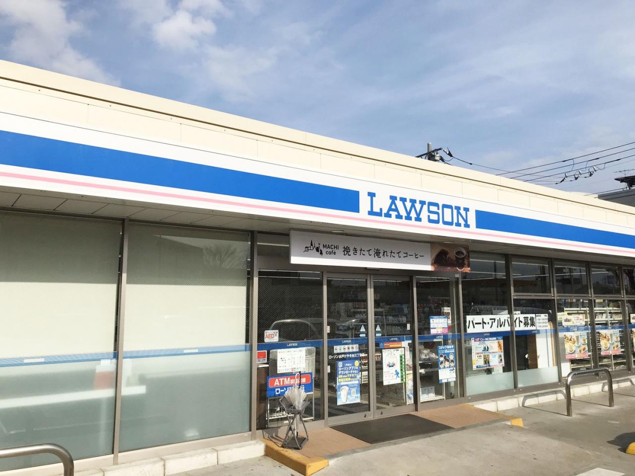 ローソン 水戸けやき台三丁目店