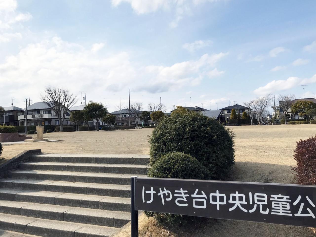 けやき台中央児童公園