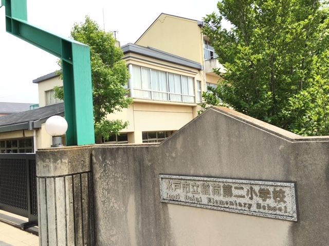 水戸市立稲荷第二小学校