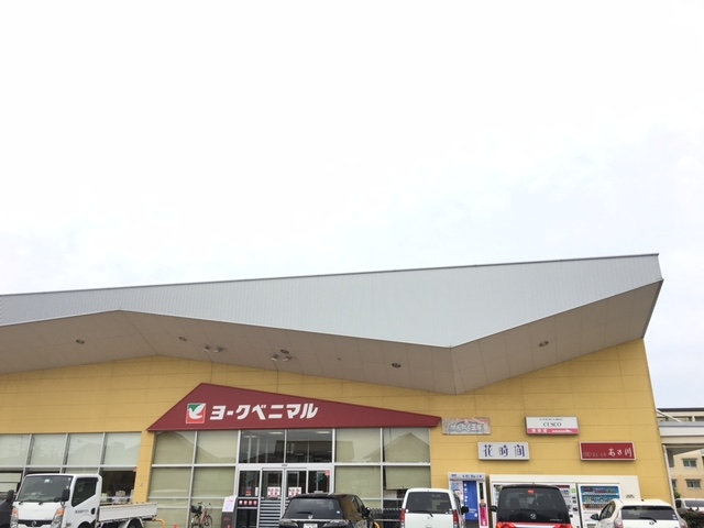 ヨークベニマル 百合が丘店