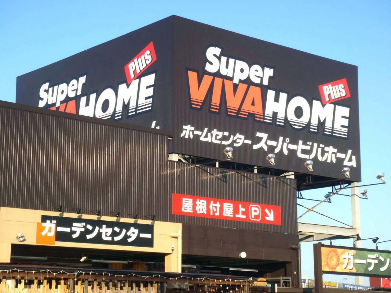 スーパービバホーム 水戸県庁前店