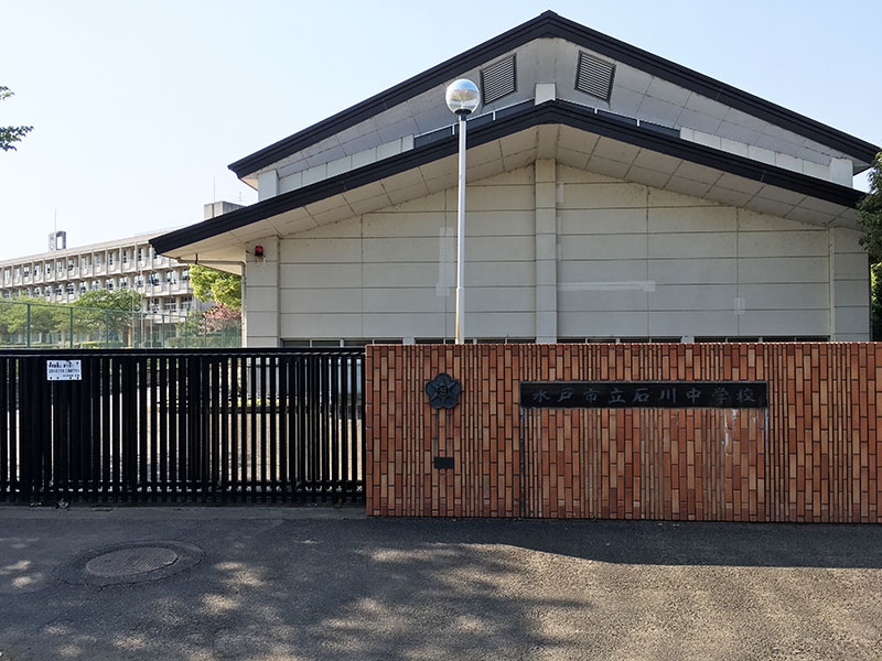 水戸市立石川中学校