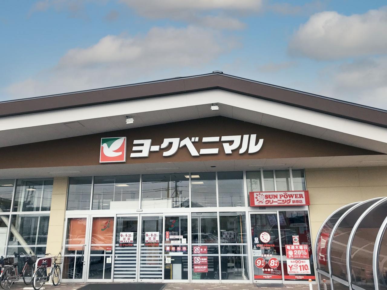 ヨークベニマル 新原店