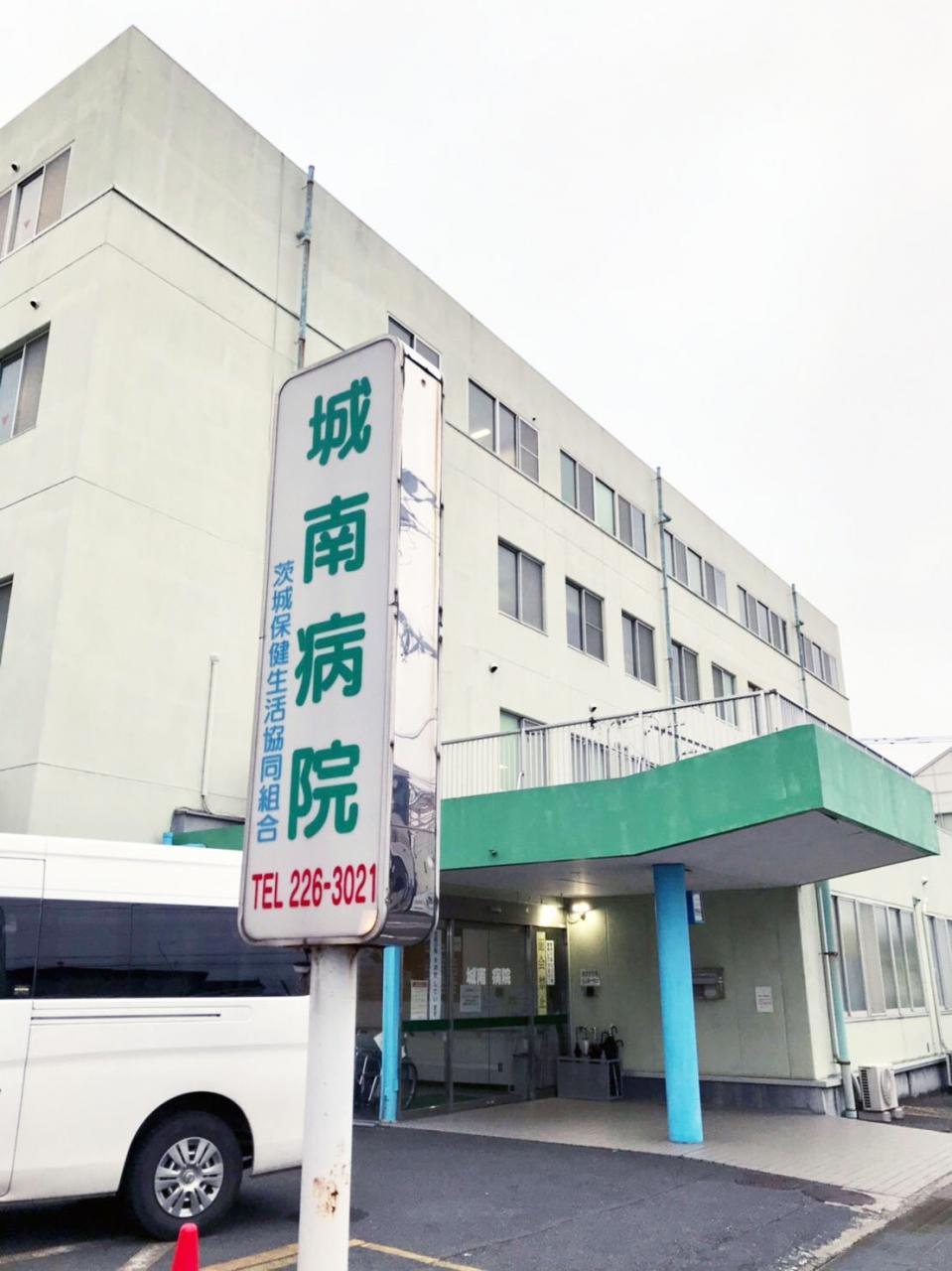 城南病院