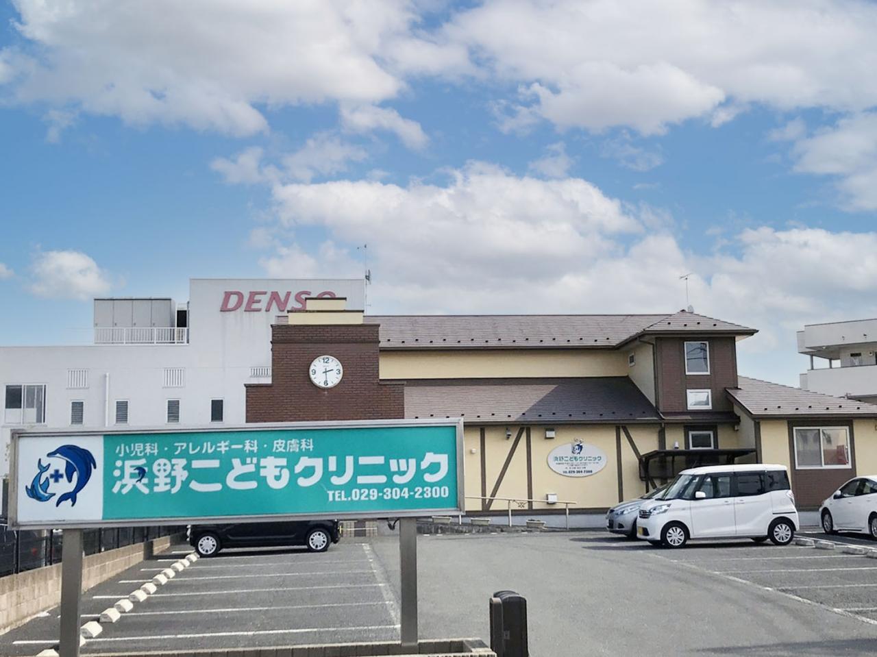 浜野こどもクリニック