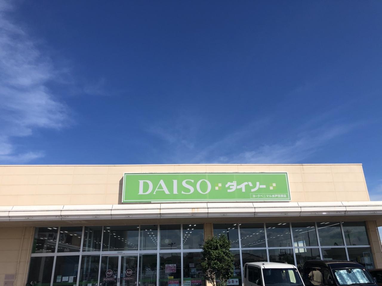 ダイソー ヨークベニマル水戸笠原店