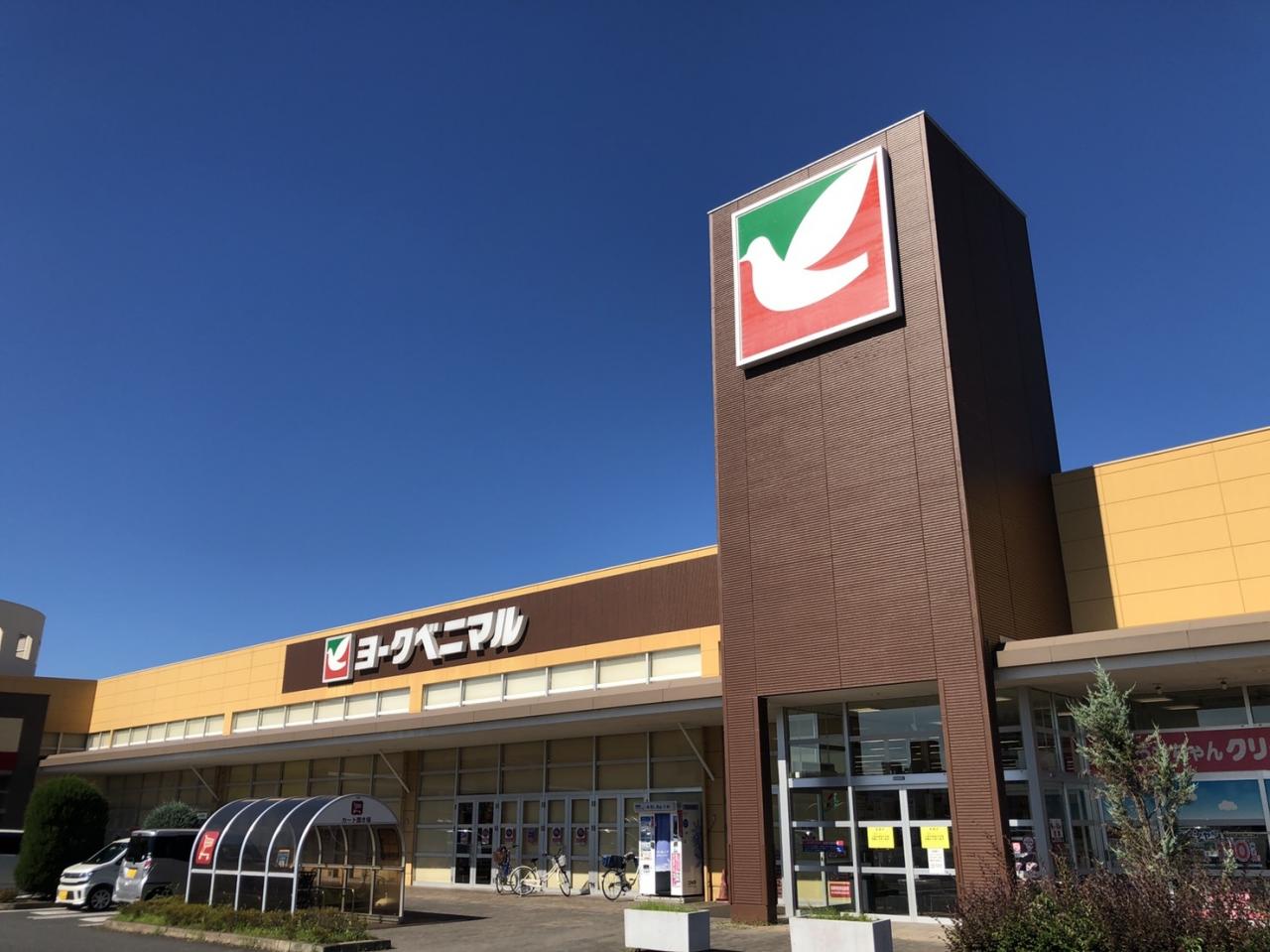 ヨークベニマル 赤塚店