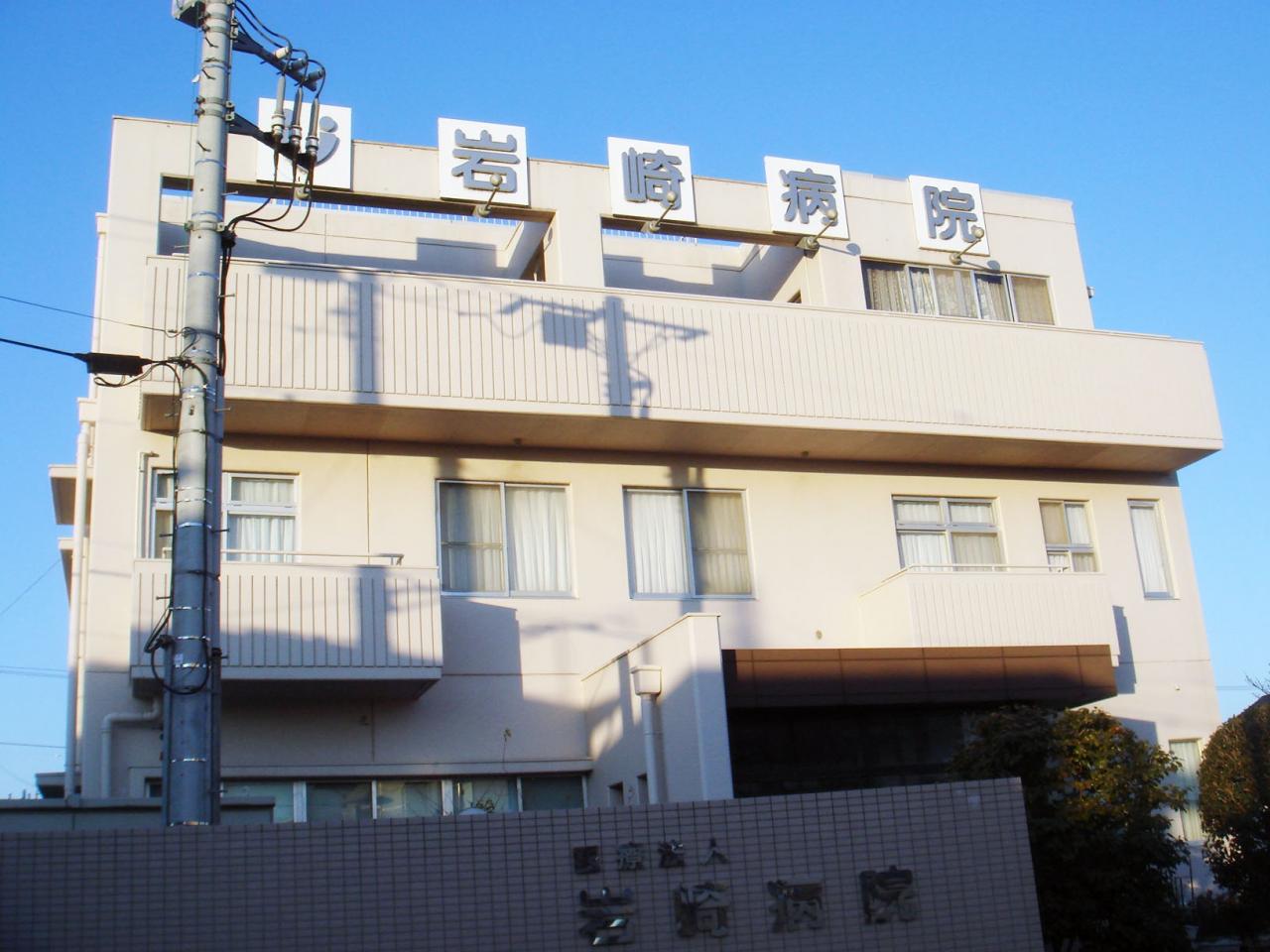 医療法人 岩崎病院