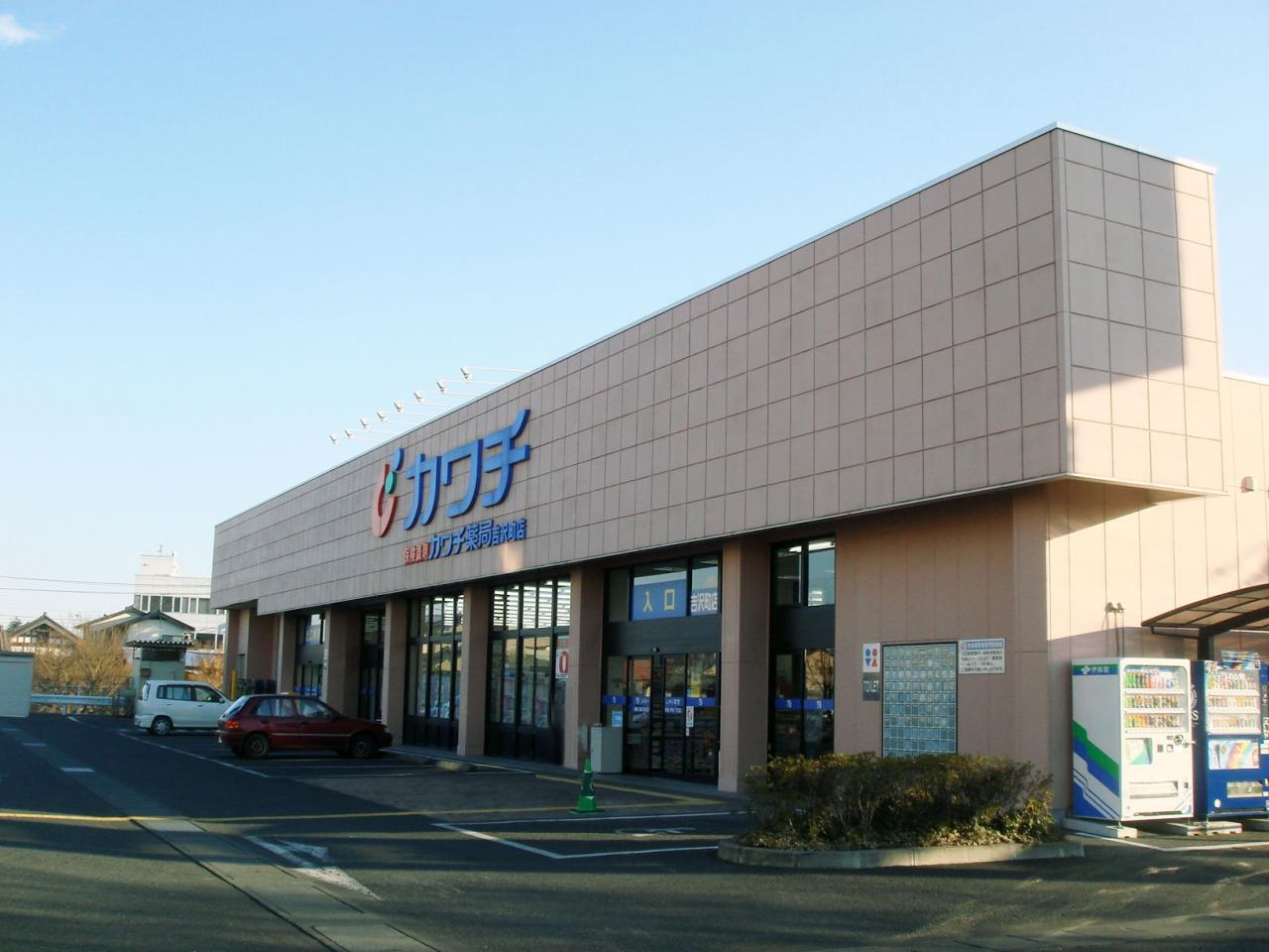 カワチ薬局 吉沢町調剤