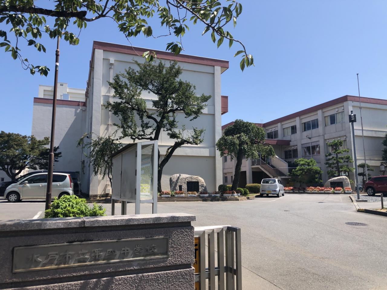 水戸市立第四中学校