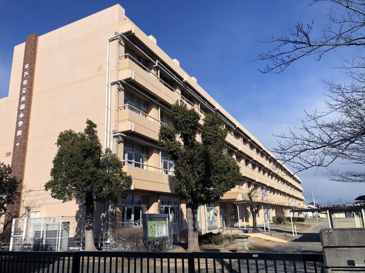 水戸市立浜田小学校