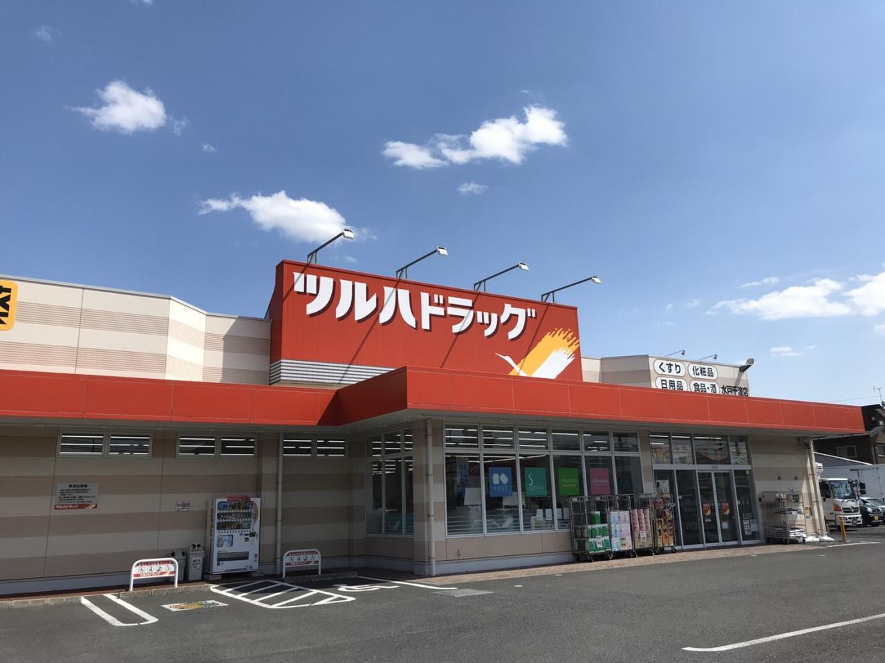 ツルハドラッグ 水戸千波店