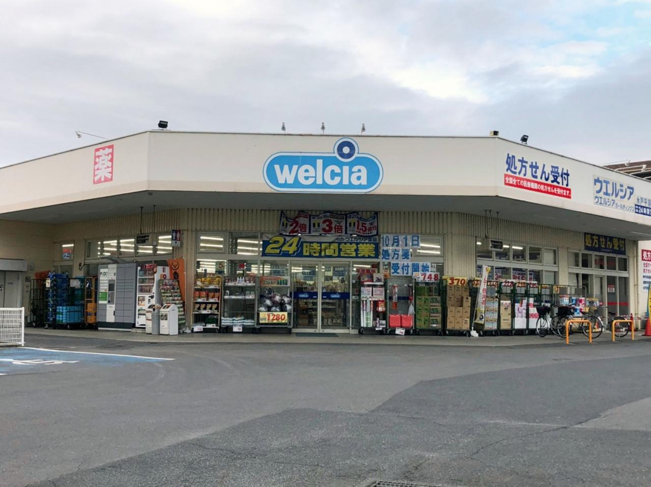 ウエルシア水戸平須店 (調剤薬局)