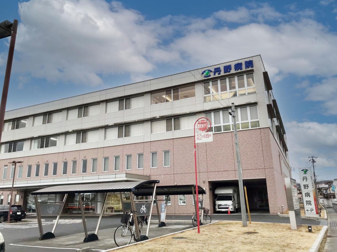 丹野病院